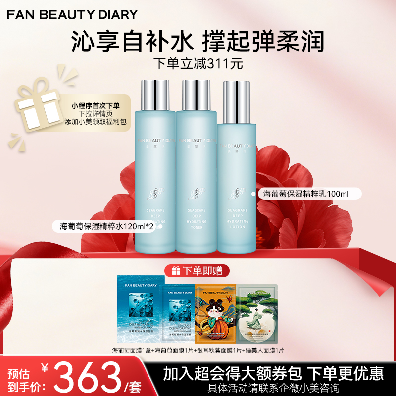 【双十二返场】海葡萄凝水护肤套组-海葡萄凝水沁透保湿精粹水120ml*2+精粹乳100ml