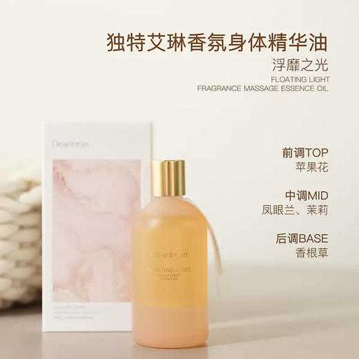 独特艾琳身体精华油润肤持久留香秋冬保湿护肤油150ml 商品图0