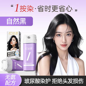 忆丝芸泡泡染发膏  新款焕彩泡泡染发摩丝