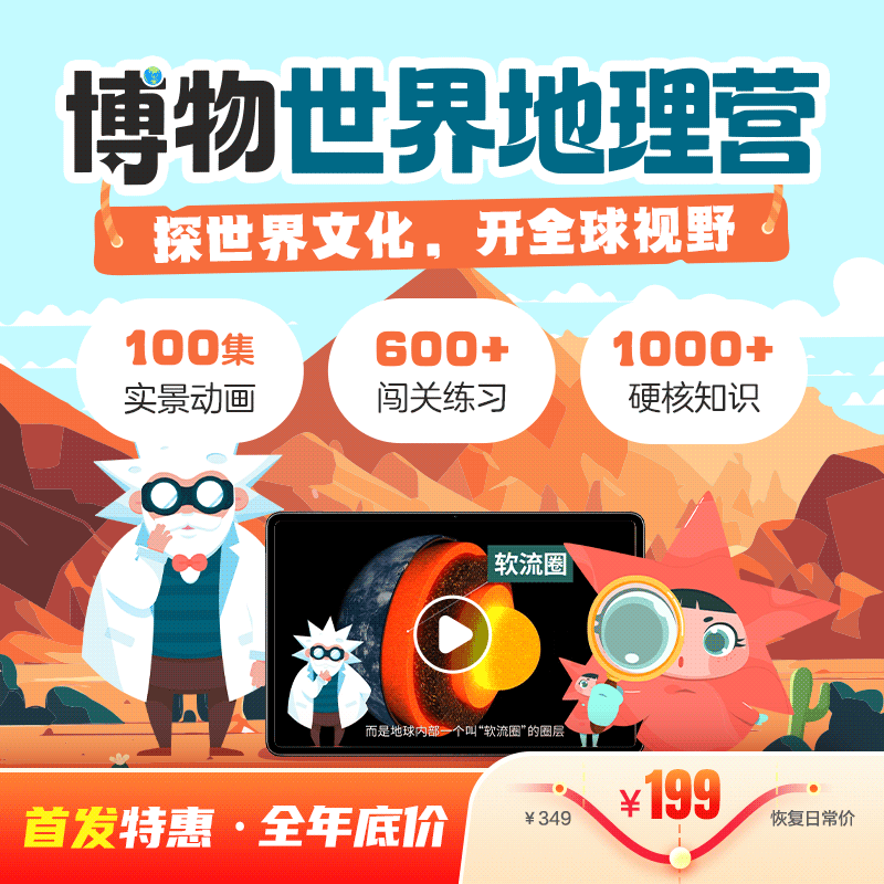 重磅首发 | 博物世界地理营（探世界文化，开全球视野，全勤打卡赢好礼）