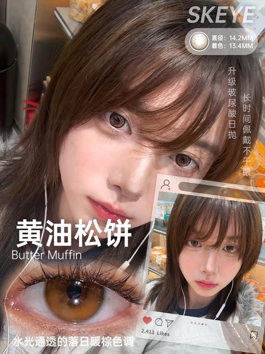 skeye日抛 黄油松饼/树莓松饼/奶桃可可/奶酪椰椰 14.2mm 日抛无售后！！ 非离子 绿棕灰 商品图13