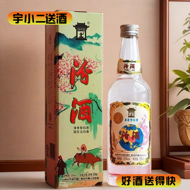 【清香型汾酒】汾酒地球汾53度550ml