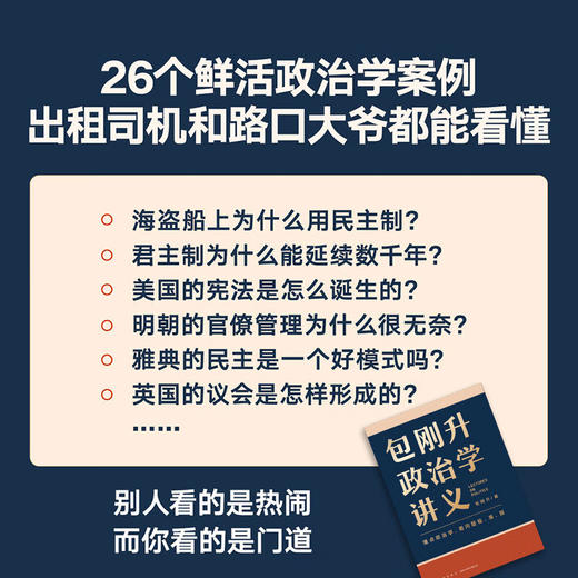 包刚升政治学讲义(ZYYQ) 商品图4