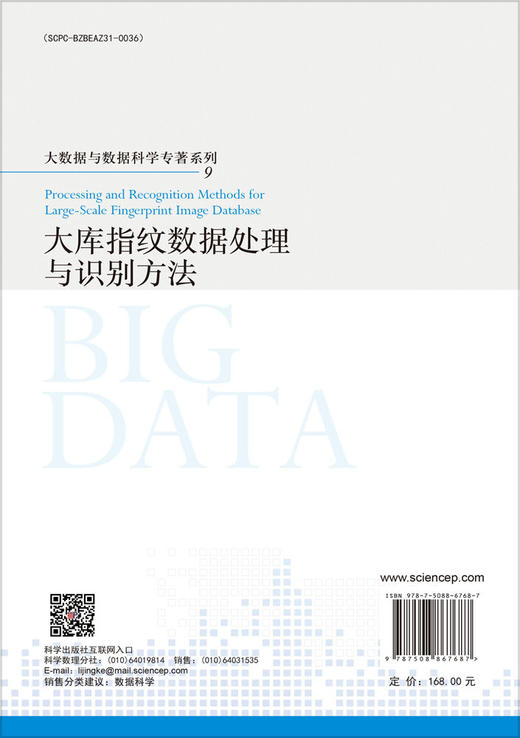 大库指纹数据处理与识别方法 商品图1