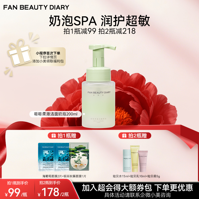 【双十二返场】嘭嘭柔澈洁面奶泡 200ml