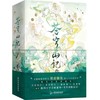 【中商原版】苍穹山记(全二册)(精) 墨香铜臭 广东旅游出版社 商品缩略图0