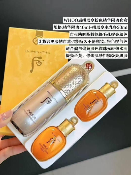 【海关保税直发】WHOO后拱辰享隔离霜套盒-美玉琼精华套-会员5折 商品图2
