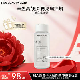 【双十二返场】白檀香氛蓬蓬丰盈洗发水 296ml