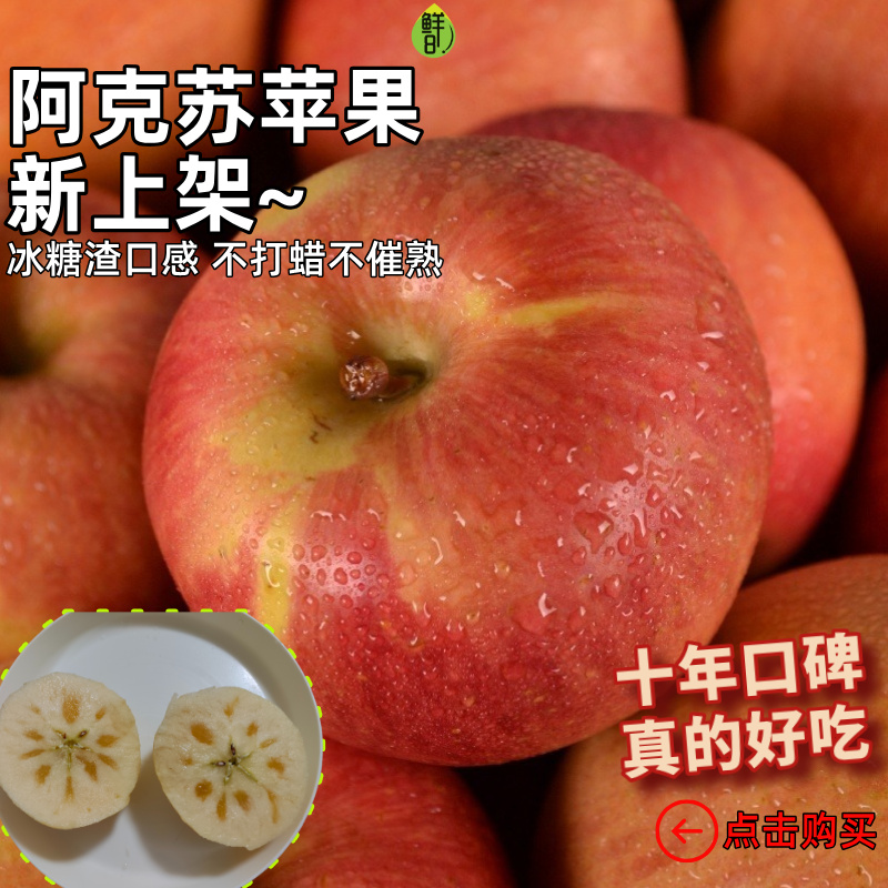 新疆阿克苏苹果，爽脆清甜，原生态不打蜡，顺丰产地发货