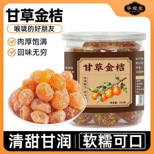 正宗甘草金桔干金橘盐津陈皮半边梅果干蜜饯干草冰糖金桔无添加即食蜜饯果脯 热销零食 办公室零食家乡特产 商品图1