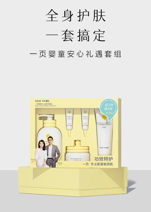 一页婴童安心霜润肤油保湿身体乳舒缓防晒乳舒润洗发水沐浴露套组 商品图1