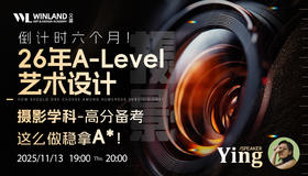 【11.13艺术】倒计时六个月！26年ALEVEL艺术设计-摄影学科高分备考这么做稳拿A*！