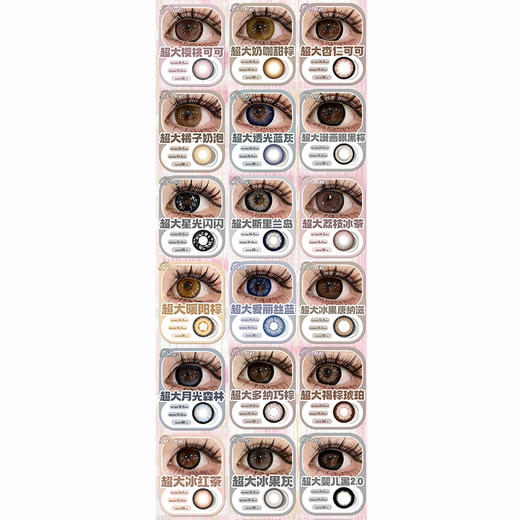 【活动】Supercolor半年抛超大系列② 新品 超大复古奶咖/超大天使荣光/超大樱奈粉咖/超大复古唱片/超大海盐冻冻/超大红糖榛果/超大葡萄啵啵/超大爱丽丝蓝/超大冰红茶 大直径日常通勤美瞳 商品图2