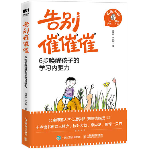 告别催催催：6步唤醒孩子的学习内驱力 漫画时间管理书籍 战胜改掉拖延症 变被动为主动*学习执行力 商品图5