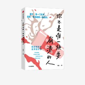 你不是唯一快要崩溃的人