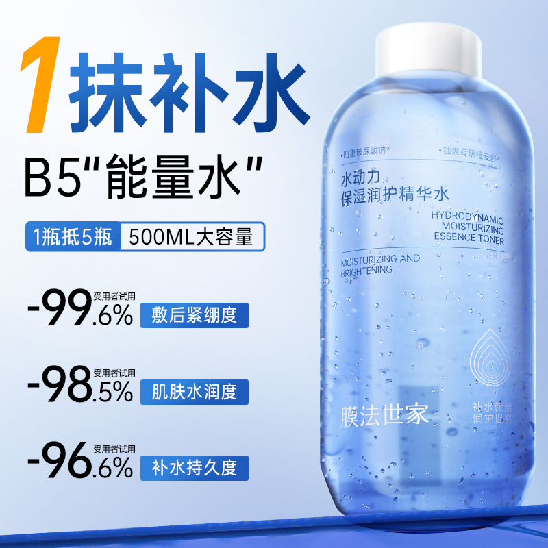 【大容量精华水】膜法世家水动力嫩白保湿精华水500ml