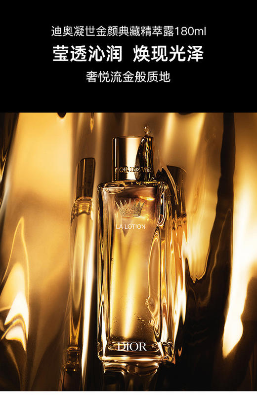3348901729642 迪奥Dior 克丽丝汀迪奥凝世金颜典藏精萃露180ml 商品图1