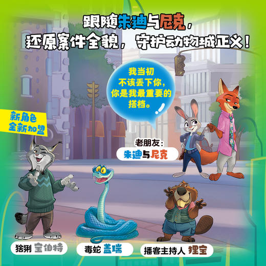 【童趣】（拼音版）迪士尼流利阅读第2级·疯狂动物城1&2 多规格 共2册 商品图2