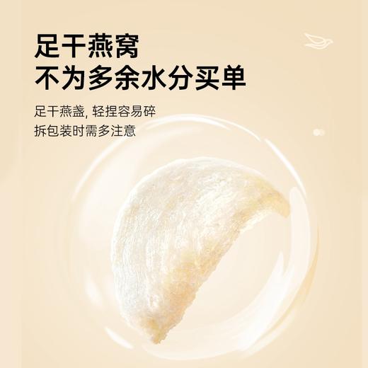 【食尚知补】100%足干燕窝，纯手工干挑 无人工添加剂 印尼燕窝（白燕盏）50克精美礼盒装 商品图5