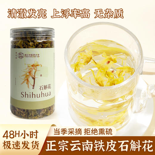 石斛花花茶 商品图1