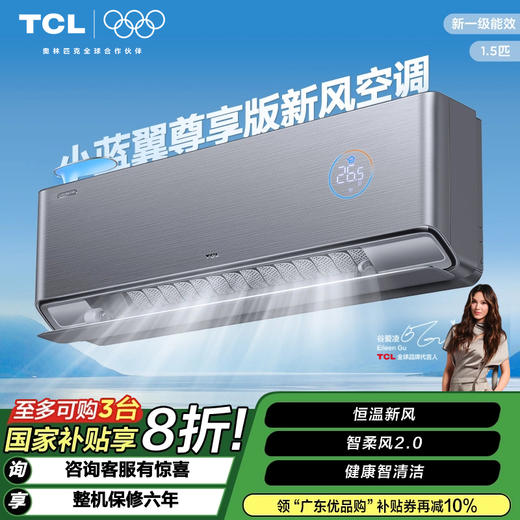 【TCL空调】TCL 1.5匹 小蓝翼Ⅱ尊享版 恒温新风空调 KFRd-35GW/DBp-XJ22+B1（咨询客服送优惠大礼包） 商品图0