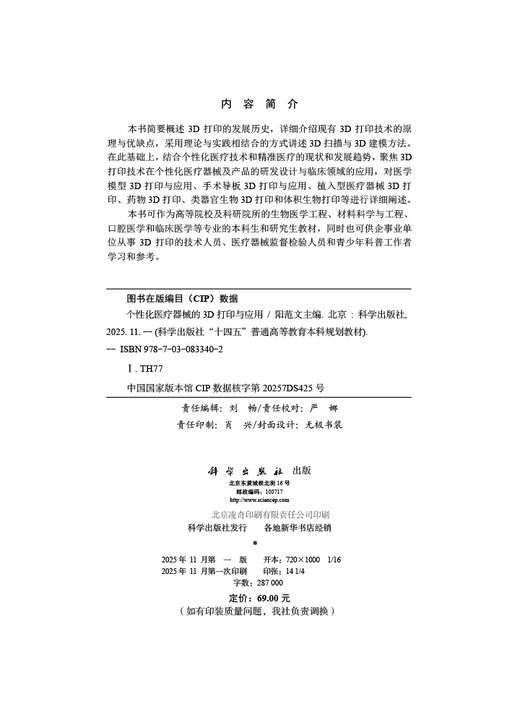 个性化医疗器械的3D打印与应用 商品图2