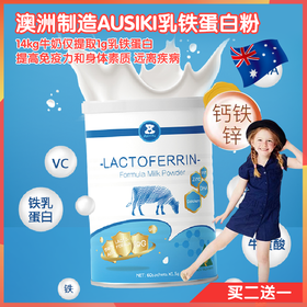 澳洲🇦🇺制造原装进口AUSIKI乳铁蛋白粉，纯度达96.8%，澳洲优质奶源，无人工添加剂、无防腐剂、无激素