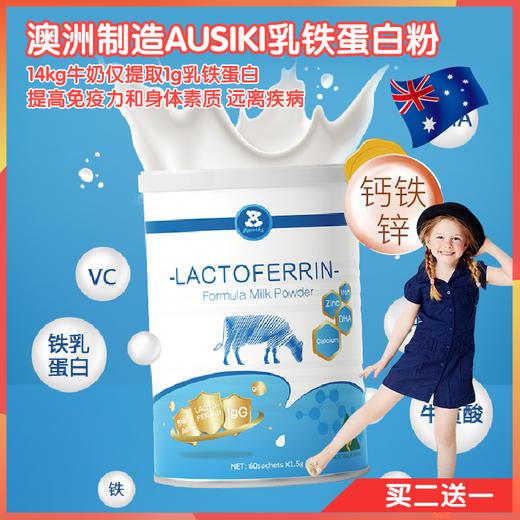 澳洲🇦🇺制造原装进口AUSIKI乳铁蛋白粉，纯度达96.8%，澳洲优质奶源，无人工添加剂、无防腐剂、无激素 商品图0