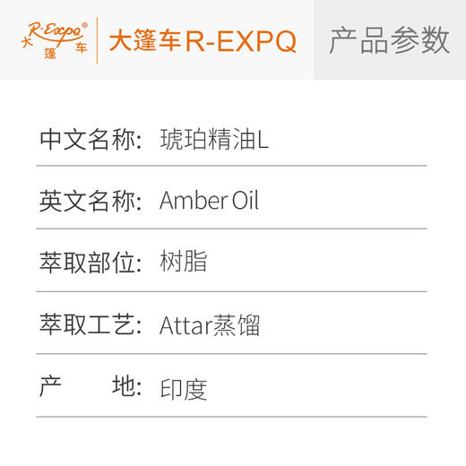 琥珀精油L Amber Oil 印度直采 原料批发芳疗护理调香 大篷车精油 商品图2