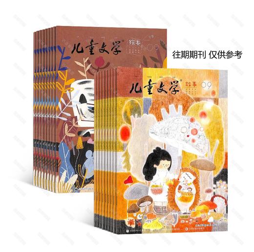 儿童文学（儿童版）【2026年】整年刊【故事+绘本】 【下单48h会发赠品/订阅通知单，正刊需要26年才出刊后发出，共计12期，每月月初发当月】(AYB) 商品图4