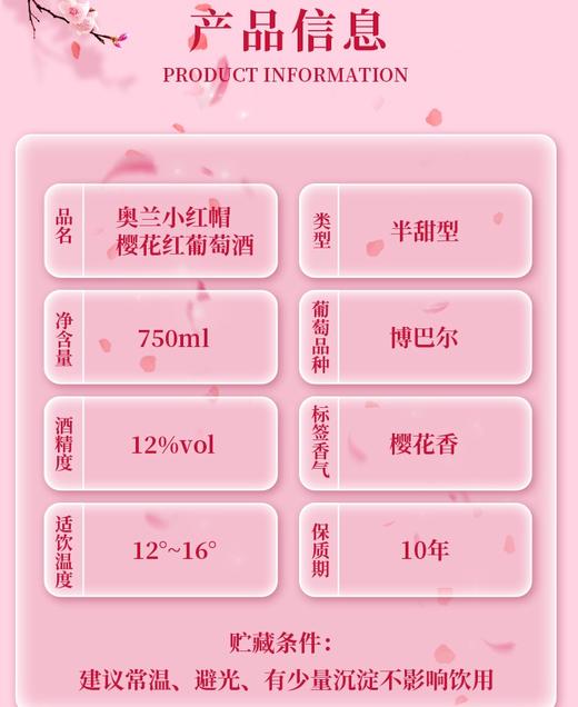 【送礼好物】奥兰小红帽樱花红葡萄酒750ml*6 樱花季限定 西班牙进口 商品图2