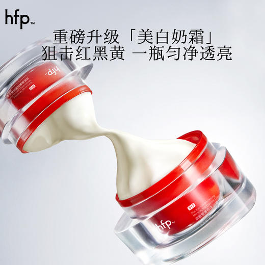【正品直售】hfp™美白焕肤套装 商品图3