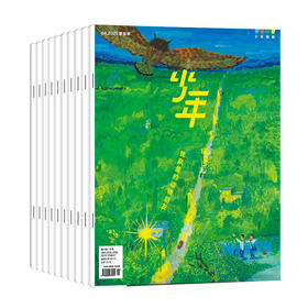 【订阅半年】少年新知 2026年 半年刊 1-6月