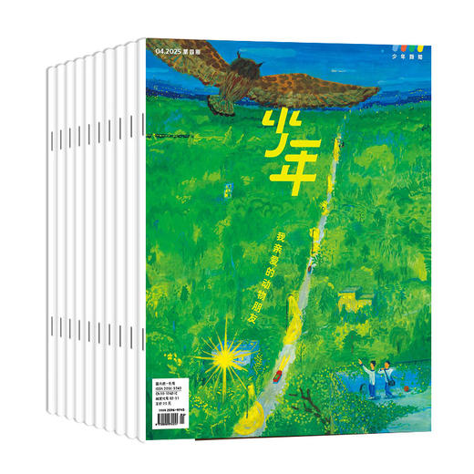 【订阅半年】少年新知 2026年 半年刊 1-6月 商品图0