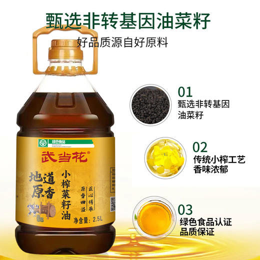 【湖北安舜食品公司】武当花物理压榨小榨菜籽油食用油 2.5L/壶 商品图0