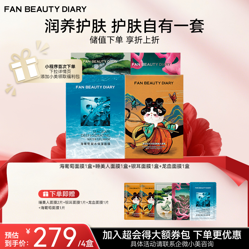 【双十二返场】【囤货装】范冰冰同款面膜4盒装