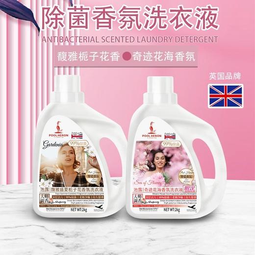 【79.9元任选4件】池露除菌净螨4效合1 大容量浓缩香氛洗衣液 2kg/壶 商品图0
