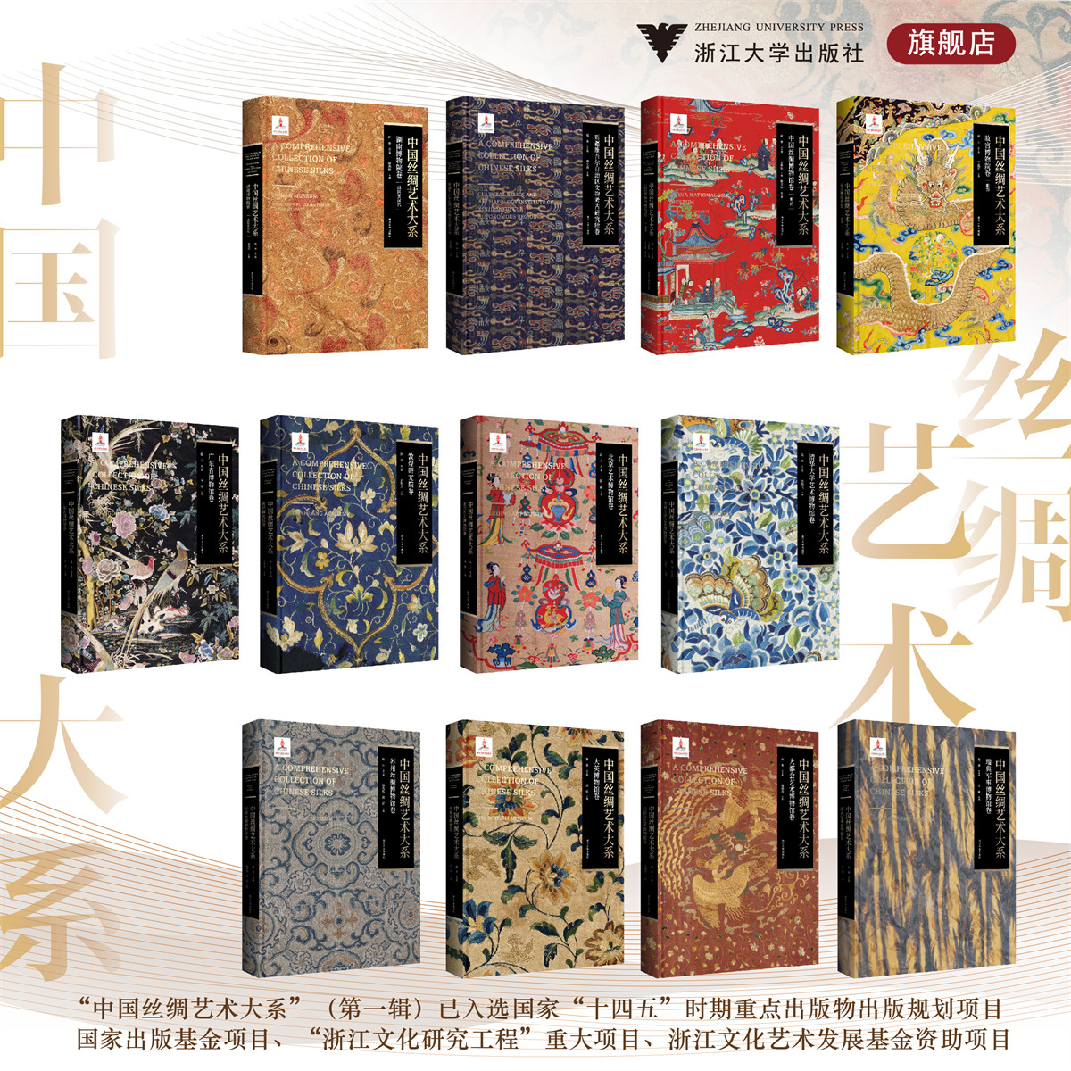 中国丝绸艺术大系