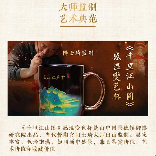 大清仓！！京东到家！【景德镇御器研究院出品】2025新款《手握江山·千里江山图》珍藏版·感温变色杯/送高档礼盒 商品图9