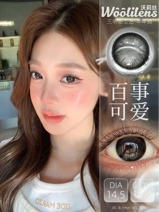 woolilens 半年抛  百事可爱 直径14.5mm着色14.4mm 商品图0