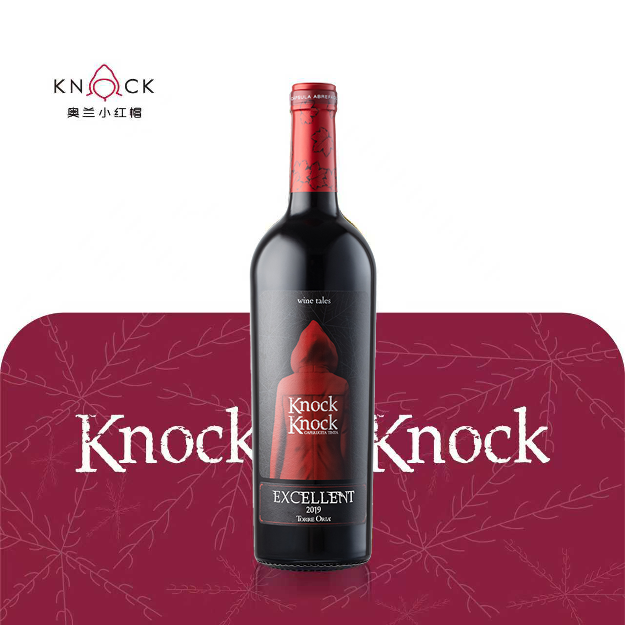 【官方正品】小红帽陈酿干红葡萄酒750ml一支装