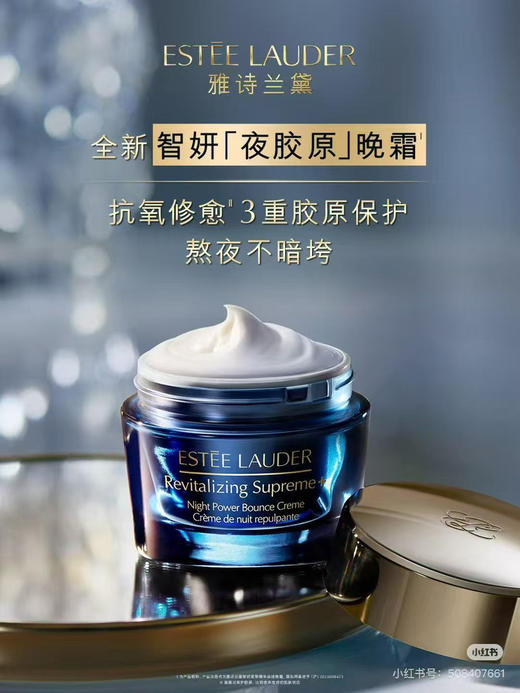 暗夜不暗垮！雅诗兰黛面霜智妍夜胶原晚霜 50ml抗老抗皱紧致保湿修护淡纹 商品图0