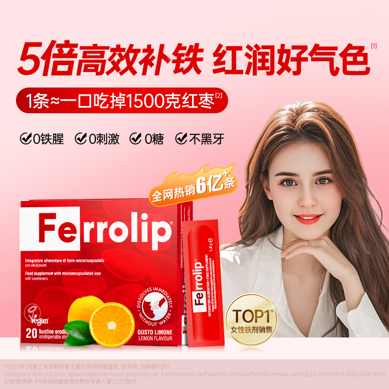 【品牌宁波仓官方直发】意之宝Ferrolip补铁粉剂/补铁剂 即食滋补 20条/盒*1盒/3盒/6盒 [直接干吃或冲水服用]