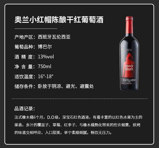 【官方正品】小红帽陈酿干红葡萄酒750ml一支装 商品图2