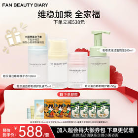 【双十二返场】贻贝重组胶原蛋白嘭嘭修护水100ml+乳液75ml+洁面奶泡200ml+霜50g