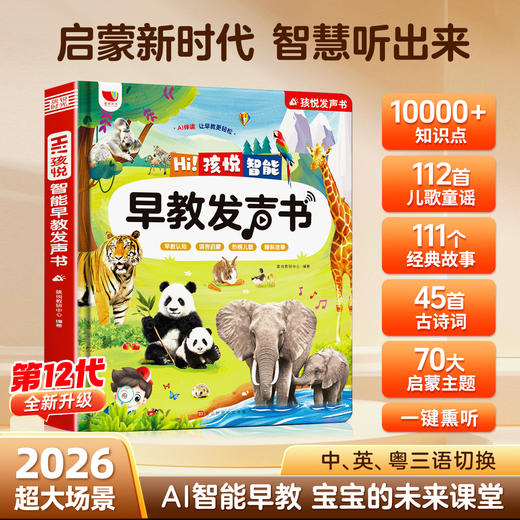 【0基础趣味学拼音】孩悦会说话的早教有声书 AI百科问答书 幼儿童点读发声学习机 学拼音就是这么简单 幼小衔接同步诗词  给孩子科普知识 商品图0