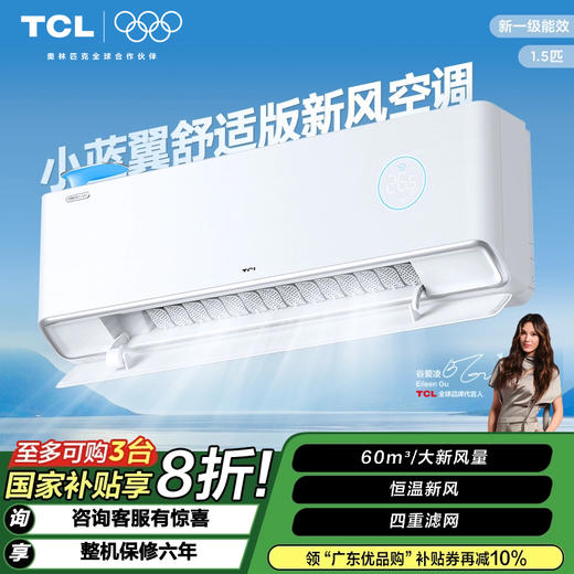 【TCL空调】TCL 1.5匹 小蓝翼Ⅱ舒适版 恒温新风空调 KFRd-35GW/DBp-XJ12+B1（咨询客服送优惠大礼包） 商品图0
