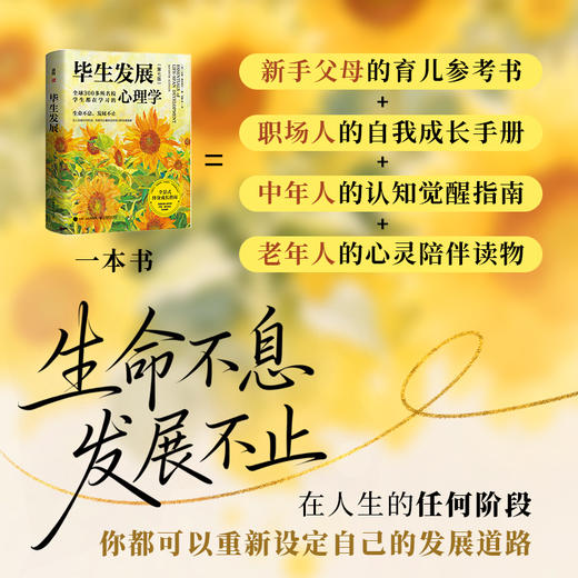 毕生发展 心理学第7七版桑特洛克毕生发展心理学入门雷雳领衔翻译发展心理学应用心理学书籍 商品图2