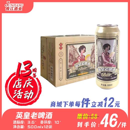 英皇老啤酒 酒精度：3.6°麦芽度：10° 商品图0