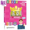【中商原版】化学王5**看这本就够了 2026 化學王King of Chemistry 2026 龄记出版社 港台原版 HKDSE 中学文凭试应试练习题 商品缩略图0